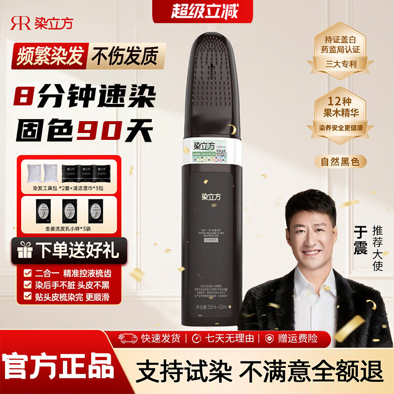 染立方男士智能染发梳子自然黑温和植物遮白发不染头皮懒人在家染