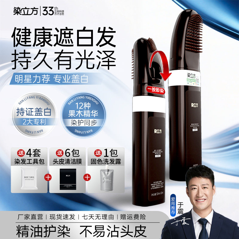 染立方8分钟易染梳男女染发膏