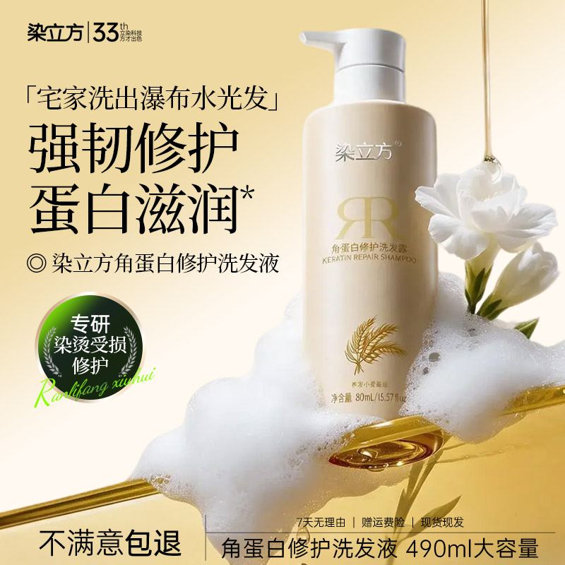 染立方角蛋白修护洗发水黑鸦片香