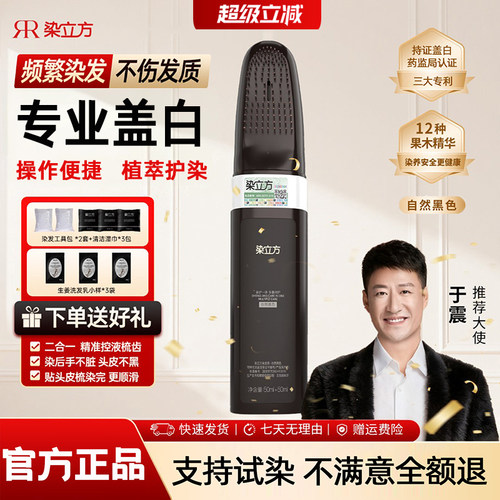 染立方自然黑男士易染梳盖白发