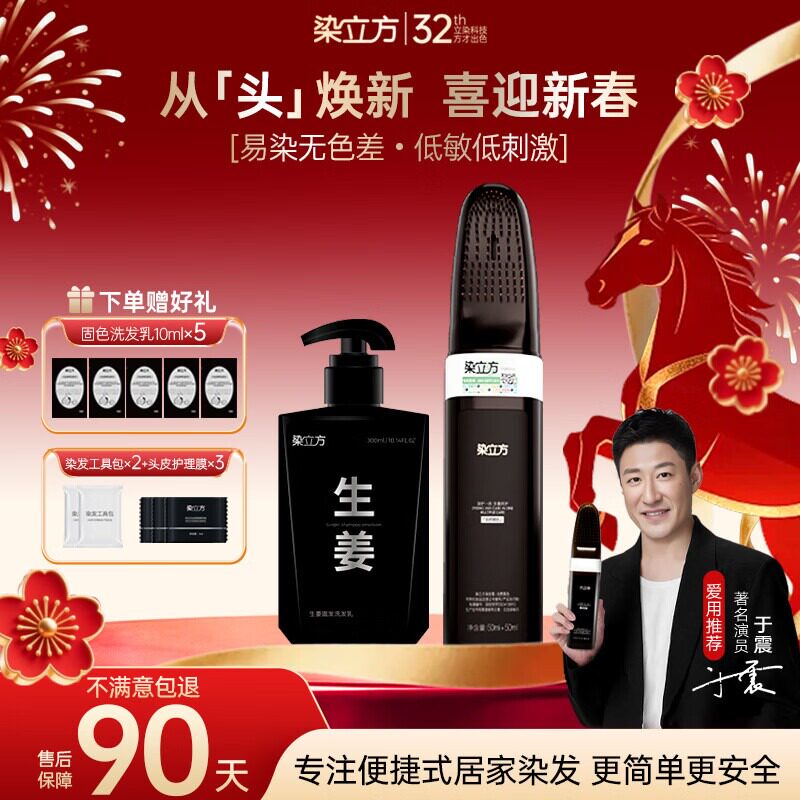 染立方男士生姜洗发乳自然黑易染梳强韧蓬松洗染套装盖白发持色久