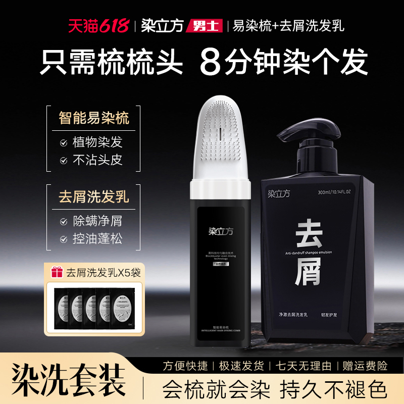 染立方自然黑盖白染发梳洗染套装