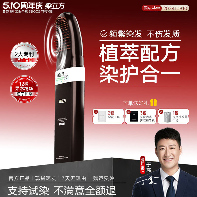 染立方8分钟男士染发梳子一梳黑盖白发植物护染染发膏于震推荐