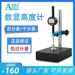 100mm百分表千分表高精度数显高度计规深度尺高度测量仪 爱测易0