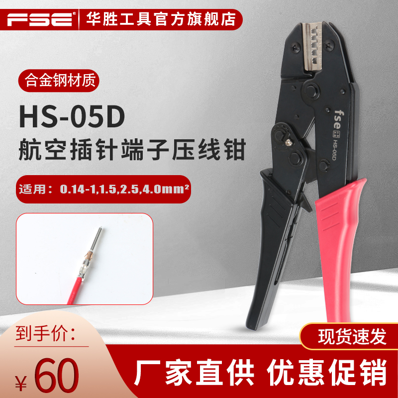 航空插针压线钳HS05D重载连接器插头哈丁HDD/HEE冷压接线端子钳
