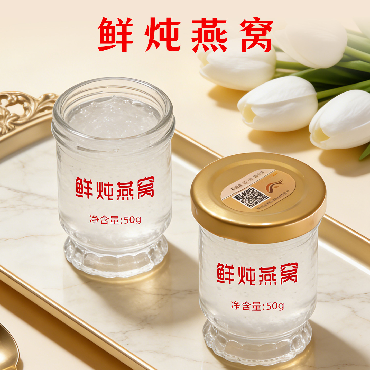 鲜炖燕窝即食孕期孕妇妈妈滋补50g固形物含量60%低糖款过节日长辈