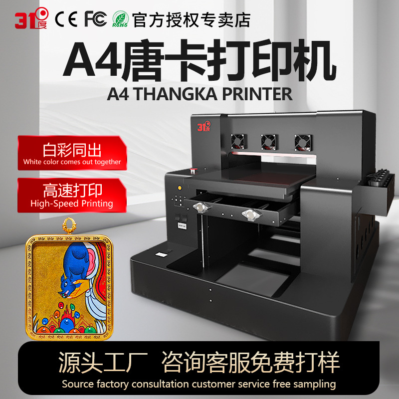 唐卡万能小型平板A4uv打印机平面浮雕手机壳亚克力金属高尔夫球
