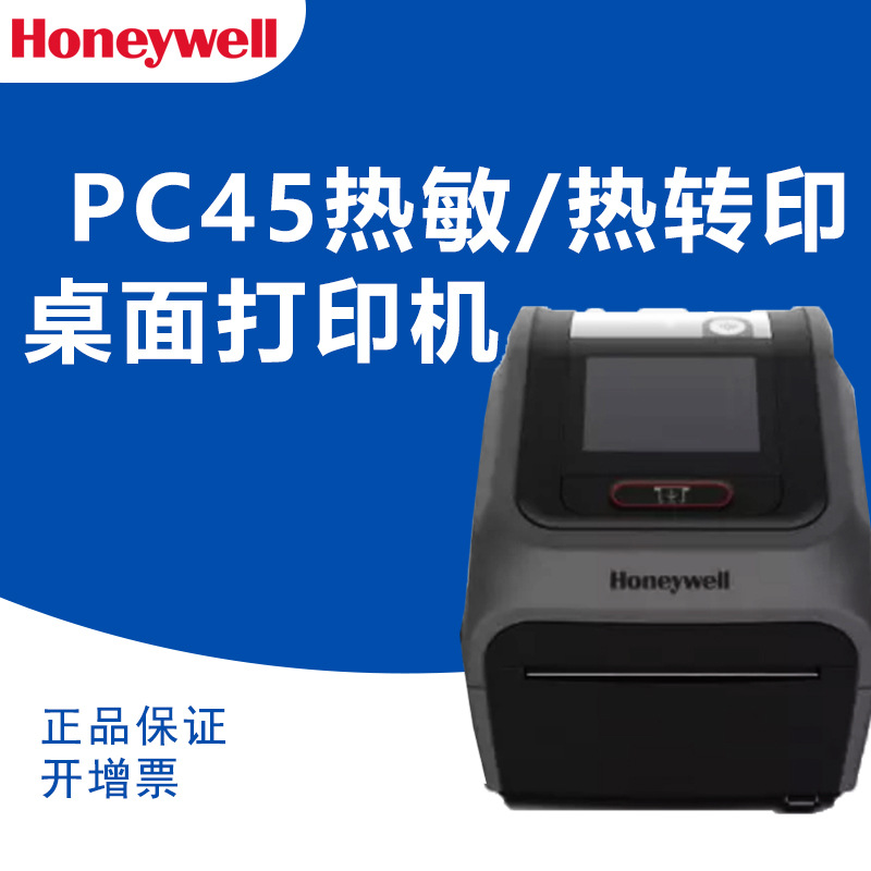 霍尼韦尔PC45桌面打印机 WIFI6蓝牙5.1双模热敏/热转印  零售物流