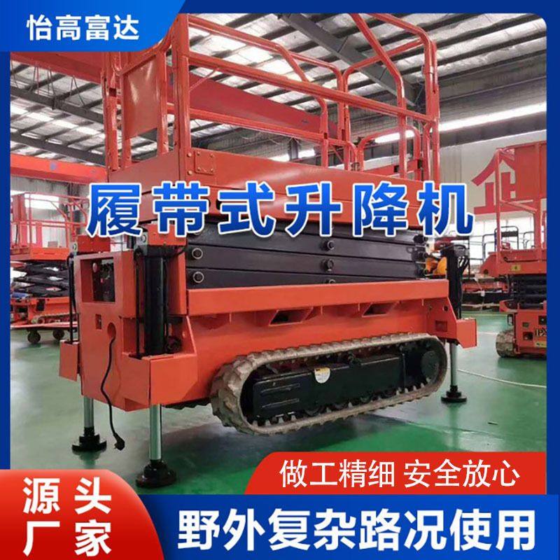 厂家全自动行走橡胶履带式升降机 电动液压升降平台登高空作业车,五金/工具,升降台,淘宝优惠券,粉丝福利购,淘宝优惠卷