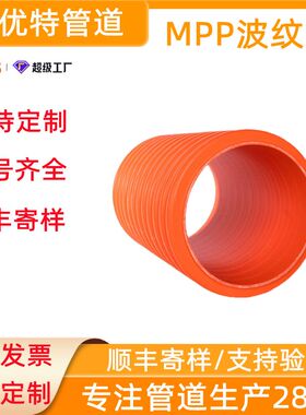 百优特定制mpp波纹管高压电力穿线双壁波纹管100mpp单壁波纹管