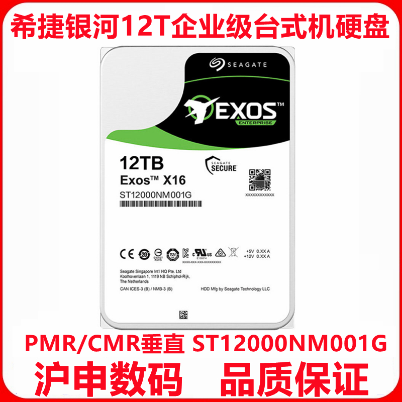 12T企业级台式机硬盘希捷银河