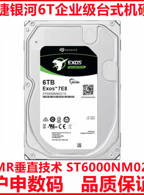 希捷银河6T硬盘ST6000NM021A企业级3.5寸NAS服务器阵列台式机硬盘