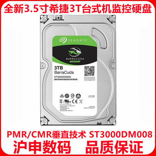 ST3000DM008希捷3T台式机硬盘