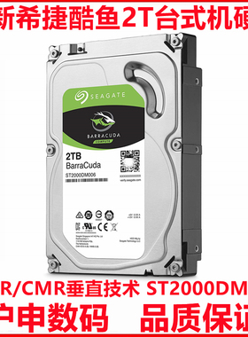 CMR垂直全新3.5寸ST2000DM006希捷酷鱼2T台式机电脑机械硬盘监控