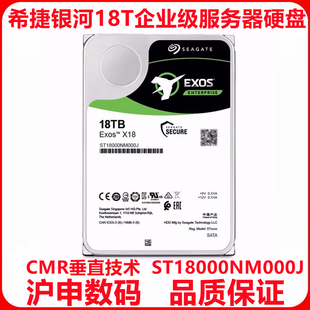 希捷银河18T硬盘ST18000NM000J企业级3.5寸服务器磁盘阵列台式机
