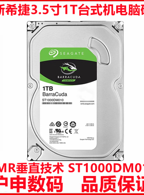 全新3.5寸ST1000DM010希捷1T台式机电脑硬盘机械7200转64M缓存