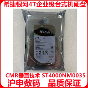 全新3.5寸ST4000NM0035希捷银河企业级4T台式机电脑硬盘服务器NAS