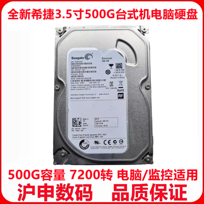 希捷500G台式机电脑硬盘7200转