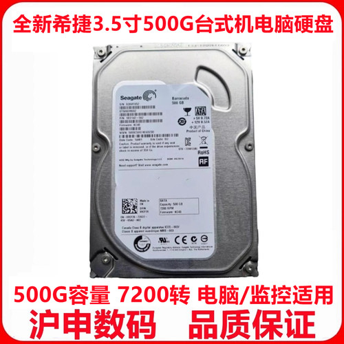 希捷500G台式机电脑硬盘7200转