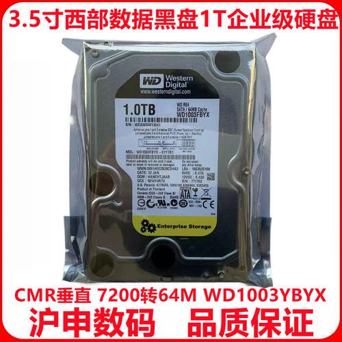 西部数据企业级黑盘1T台式机硬盘
