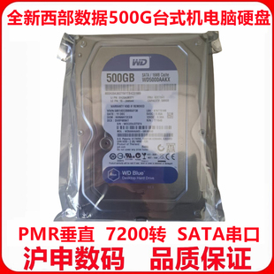 全新WD/西部数据 WD5000AAKX 500G台式机电脑机械硬盘监控7200转