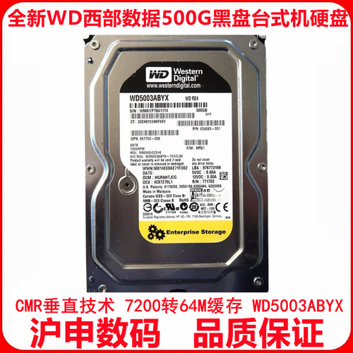 全新西部数据500G黑盘台式机硬盘