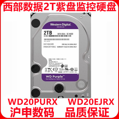 全新监控硬盘西部数据2T紫盘