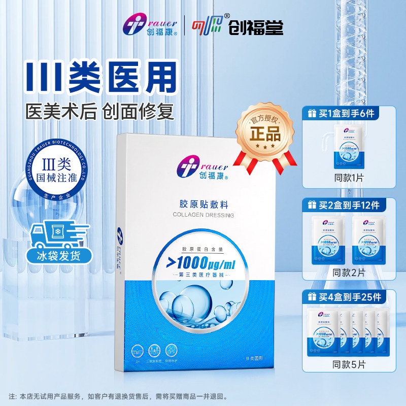 创福康1000浓度医美光子术后修复痘印痤疮炎症胶原贴冷敷贴非面膜,医疗器械,伤口敷料,淘宝优惠券,粉丝福利购,淘宝优惠卷