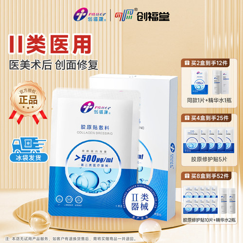 创福康500械字非面膜贴医美术后