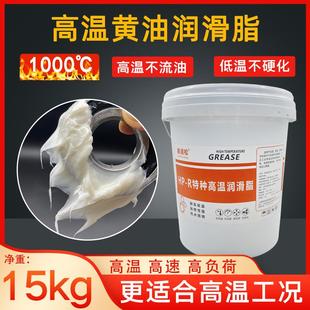耐高温黄油润滑脂1000度电机高速轴承润滑油耐磨500度白色锂基脂