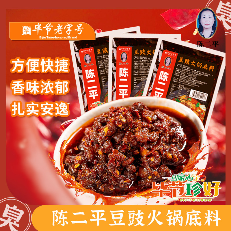 陈二平豆豉火锅汤底贵州土产毕节地摊火锅特色麻辣香辣风味调料