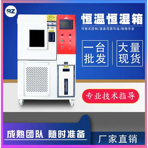 东莞厂家可编程低温试验箱恒温恒湿交变湿热试验机恒温恒湿箱