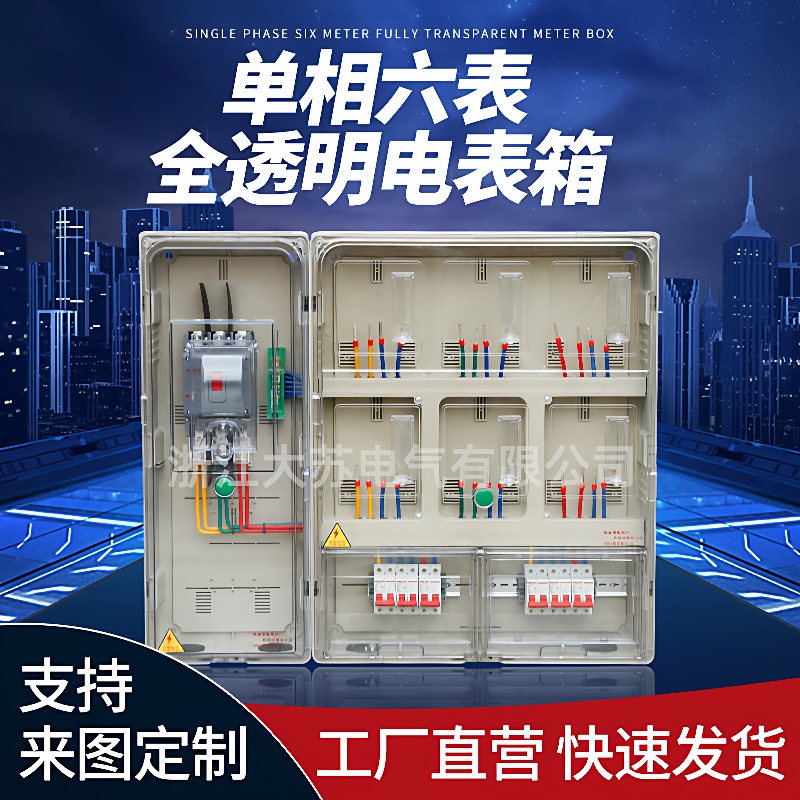 南网非金属电表箱国网单相6表电表箱PC+ABS户外配电箱三相电表箱