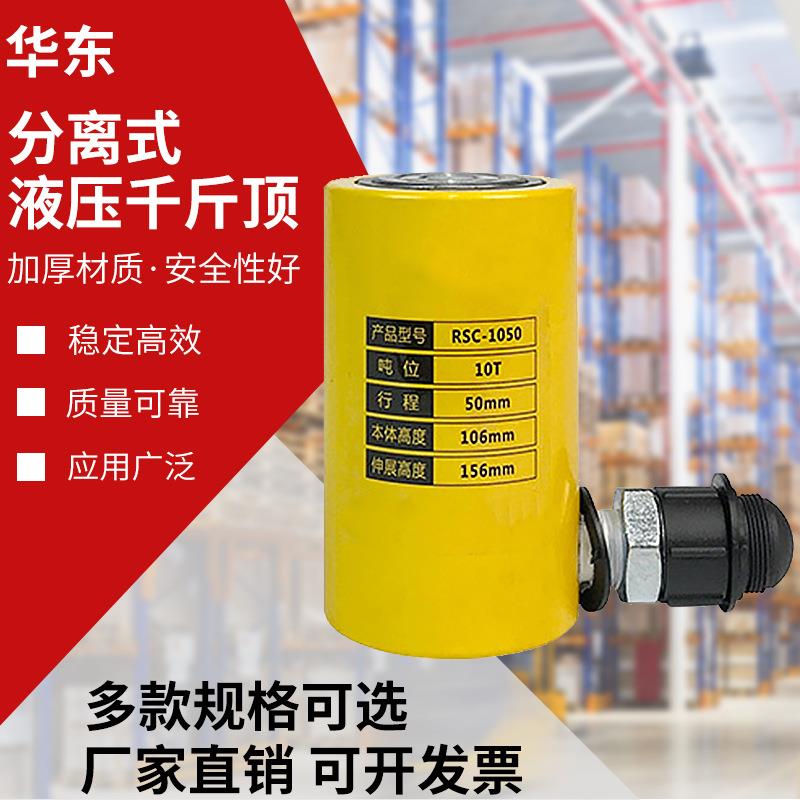 RSC型单作用建筑工程用油压千斤顶手动千斤顶分离式液压千斤顶