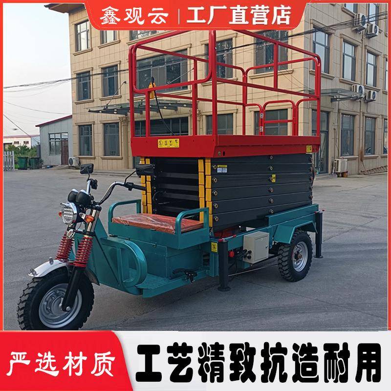 三轮车剪叉式升降机高空作业平台车小型云梯电动车载式升降平台