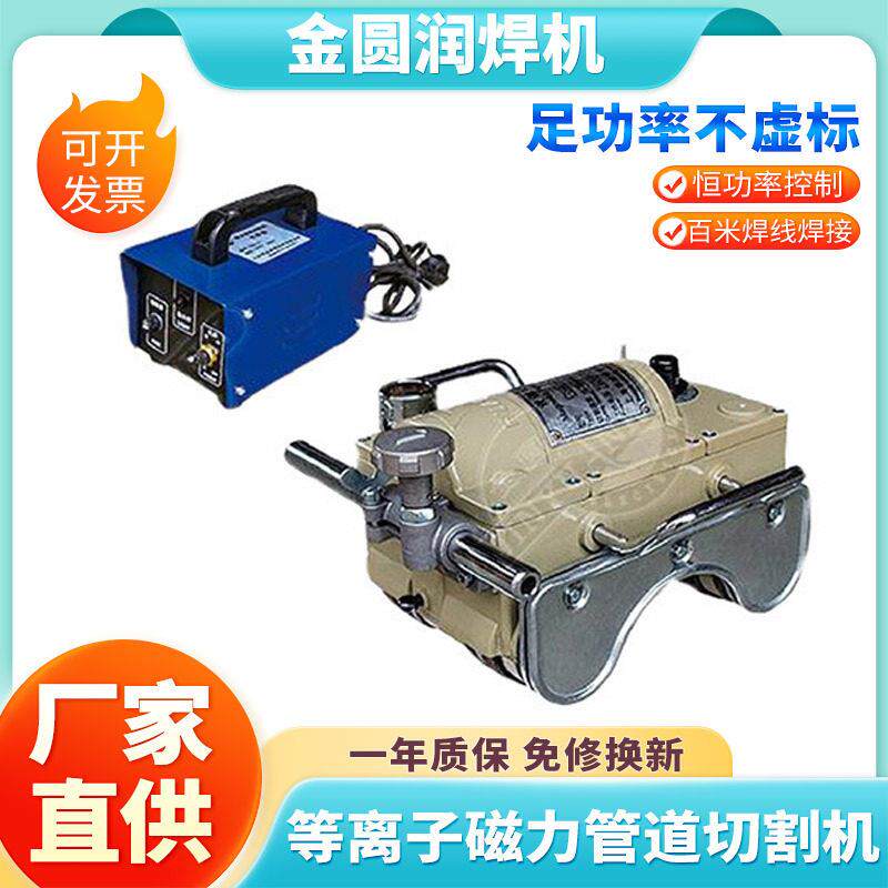 工业级外置气泵等离子磁力管道切割机磁吸式管道切割加工