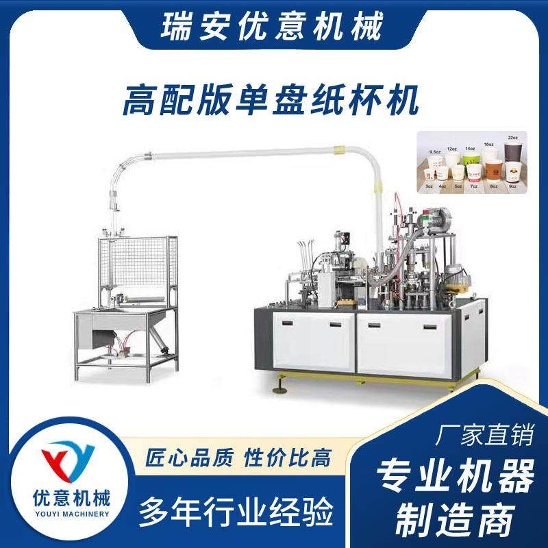 高配版单盘纸杯机一次性咖啡奶茶豆浆全自动高速纸杯成型机