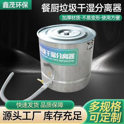 厨房泔水分离器餐厨垃圾处理机干湿分离器不锈钢垃圾桶节能