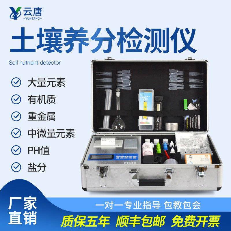 土壤养分检测仪土壤肥料养分重金属氮磷钾微量元素有机质检测仪