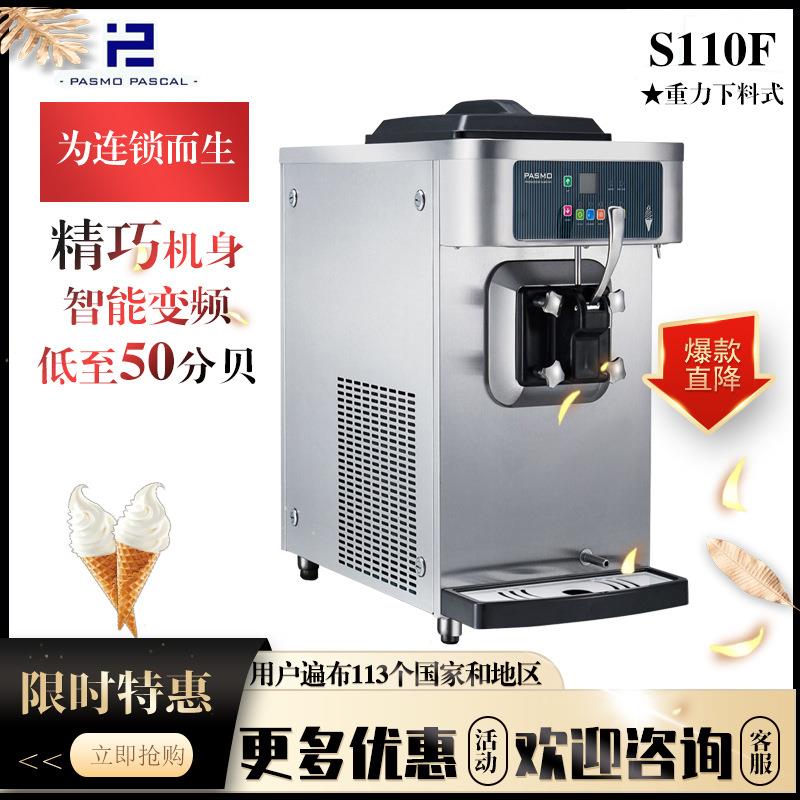 Pasmo全自动台式单头单缸小型商用软冰淇淋机S110F