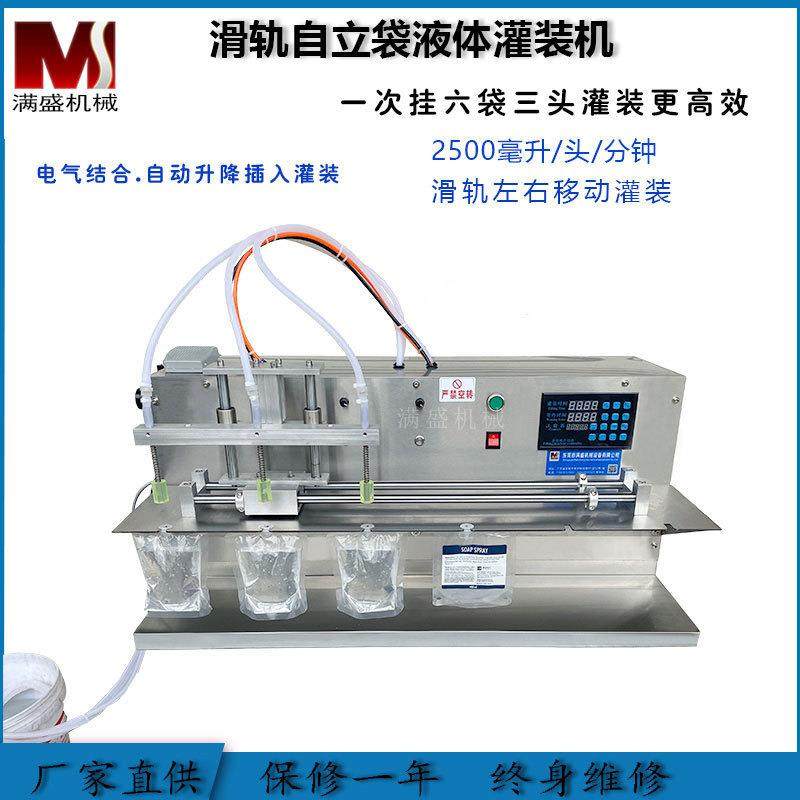 2.5L三头滑轨自立袋液体灌装机果汁饮料吸嘴袋定量分装袋式包装机,办公设备/耗材/相关服务,灌装机,淘宝优惠券,粉丝福利购,淘宝优惠卷
