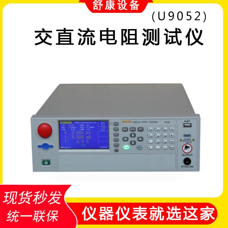 厂家现货U9052/U9051/A/B多路交直流耐压绝缘电阻安规测试仪