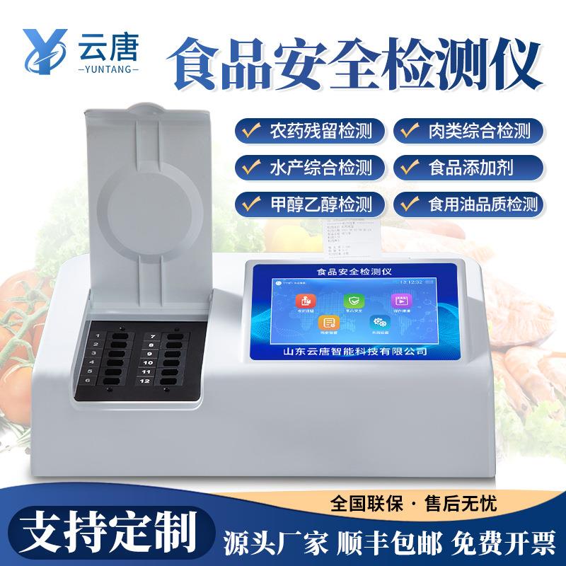 食品色素尿素甜蜜素茶多酚快速检测仪肉类分析仪测定仪器设备