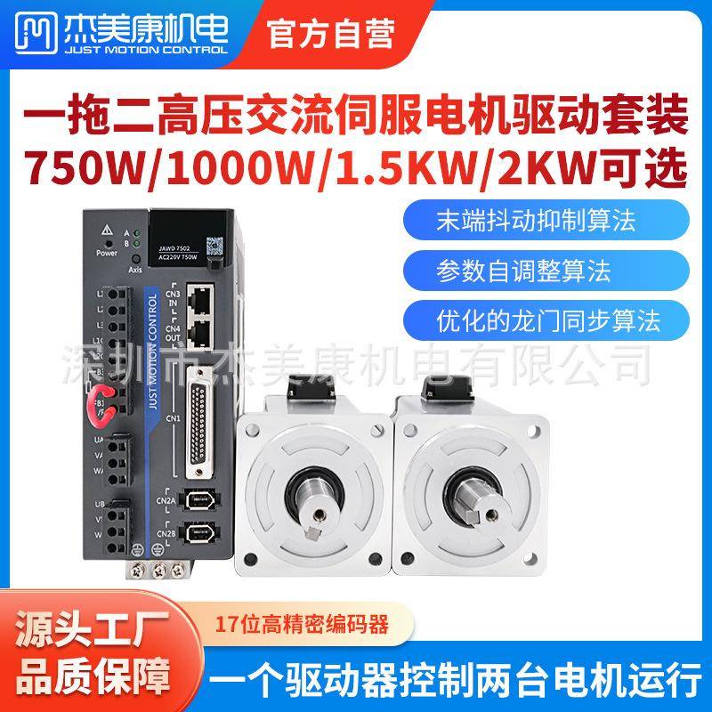 80/130高压交流伺服电机750W/1.5W/2W套装双轴同步驱动器