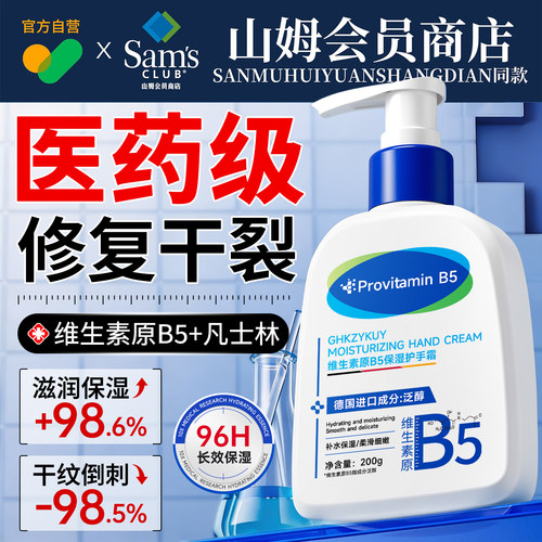 【山姆优选】72H保湿淡纹防干裂