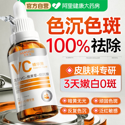 山姆热销！3天告别暗黄色沉色斑