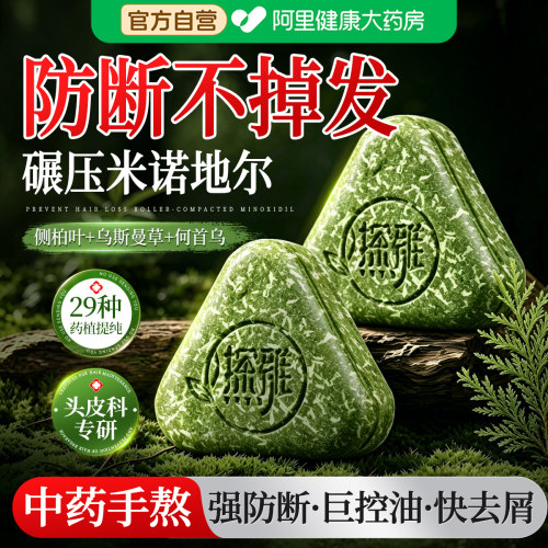 侧柏叶洗发皂防断养发新疆乌斯曼草何首乌控油去屑中药手工洗头皂