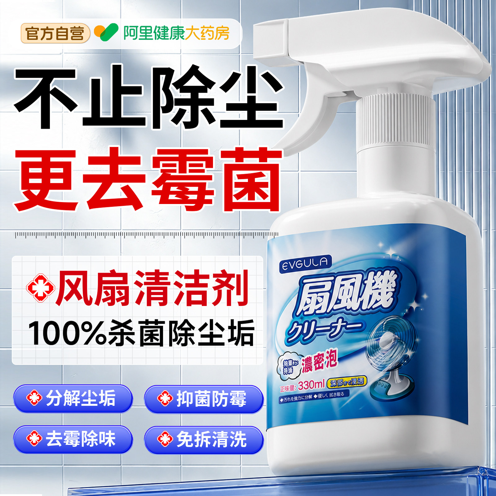 电风扇清洗剂免拆免水洗清洁剂家用强力去污垢霉菌除灰尘清理神器