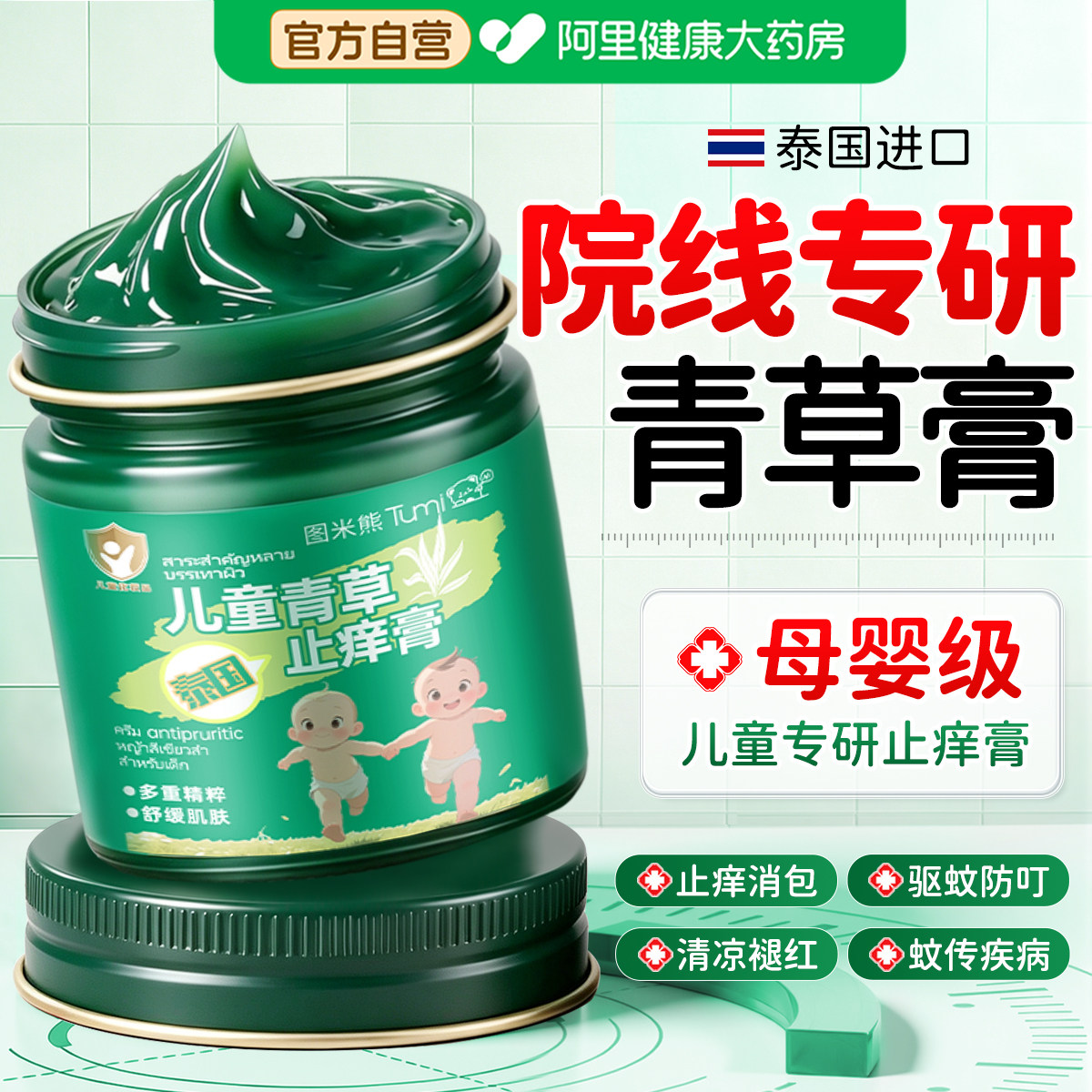 泰国青草膏蚊虫叮咬止痒消驱蚊膏儿童宝宝婴儿专用正品原装进口