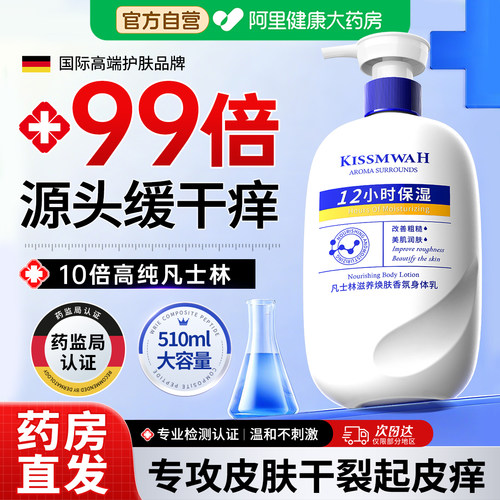 中科院专研丨/凡士林身体乳N0.1